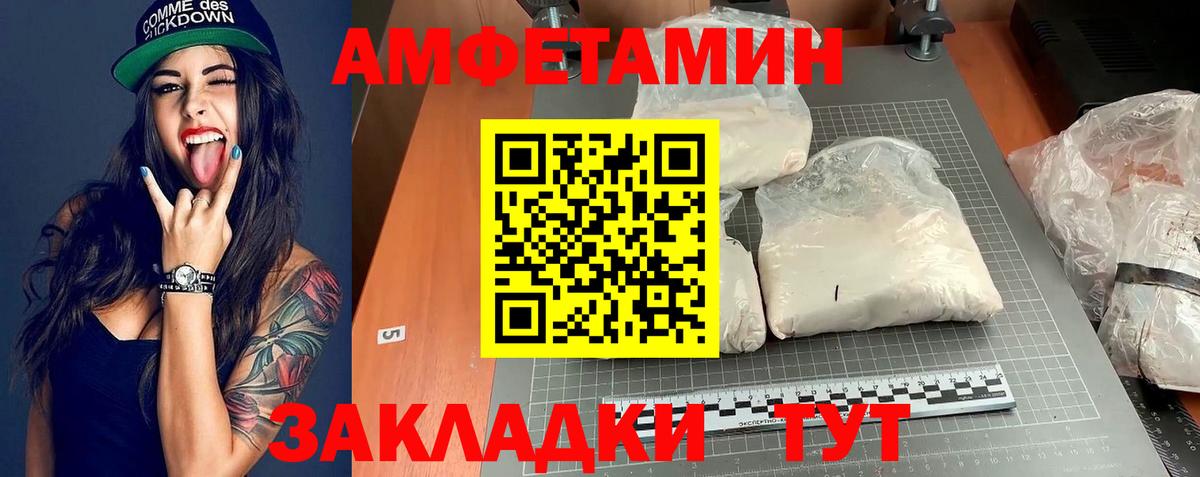 Amphetamine  АМФ Розовый  АМФ  Лабытнанги  Вход с VPN 
