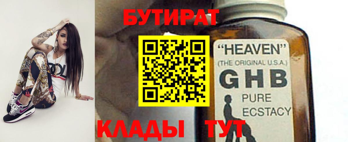 БУТИРАТ 1.4BDO  Вход с VPN  Лабытнанги 