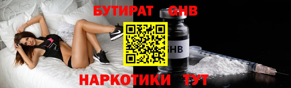 Бутират BDO Лабытнанги