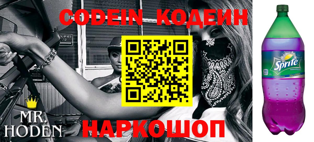 Codein Purple Drank  Вход с VPN  Codein напиток Lean (лин)  Лабытнанги 