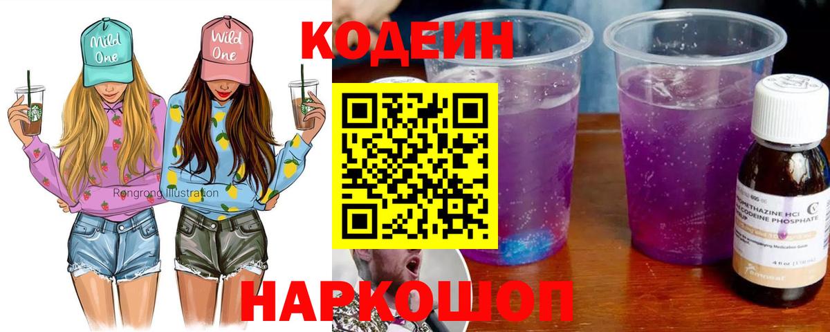 Codein напиток Lean (лин) Лабытнанги