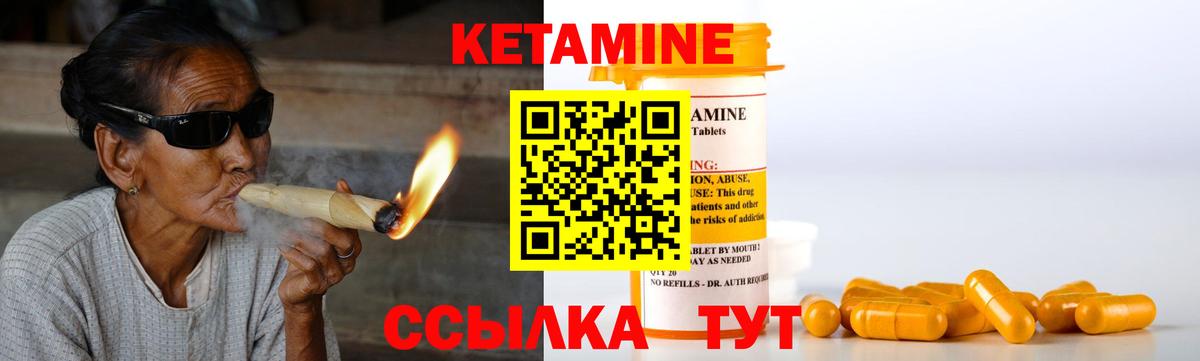 Кетамин ketamine Лабытнанги